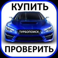 ТурбоПоиск: купить авто